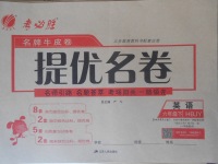 2018年名牌牛皮卷提優(yōu)名卷六年級英語下冊冀教版一起