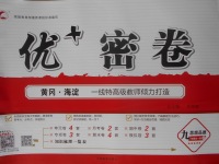 2017年優(yōu)加密卷九年級(jí)思想品德全一冊(cè)P版