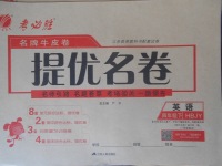 2018年名牌牛皮卷提優名卷四年級英語下冊冀教版一起