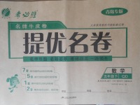 2018年名牌牛皮卷提優(yōu)名卷五年級(jí)數(shù)學(xué)下冊(cè)青島版青島專版