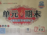 2018年單元加期末自主復(fù)習(xí)與測(cè)試七年級(jí)英語(yǔ)下冊(cè)滬教版