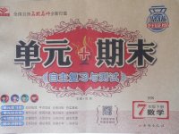 2018年單元加期末自主復(fù)習(xí)與測(cè)試七年級(jí)數(shù)學(xué)下冊(cè)華師大版