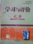 2018年学习与评价化学中考化学解题思路分析