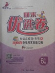 2018年期末優選卷六年級英語下冊人教版