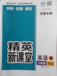 2018年精英新课堂七年级英语下册人教版安徽专版