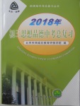 2018年初三思想品德中考總復(fù)習(xí)