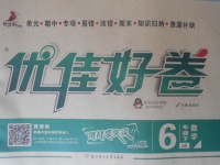 2018年優(yōu)佳好卷六年級(jí)數(shù)學(xué)下冊(cè)北師大版