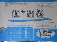 2018年優加密卷四年級數學下冊P版