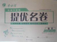 2018年名牌牛皮卷提優(yōu)名卷五年級數(shù)學(xué)下冊人教版