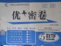 2018年優(yōu)加密卷五年級(jí)數(shù)學(xué)下冊(cè)P版