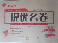2018年名牌牛皮卷提優名卷四年級英語下冊外研版