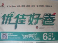 2018年優(yōu)佳好卷六年級(jí)數(shù)學(xué)下冊蘇教版