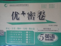 2018年優(yōu)加密卷五年級(jí)英語下冊(cè)P版