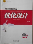 2018年高中同步测控优化设计英语必修3北师大版