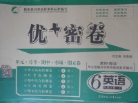 2018年優加密卷六年級英語下冊P版