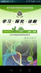 2018年學習探究診斷生物必修下冊