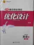 2018年高中同步測控優化設計英語選修7北師大版福建專版