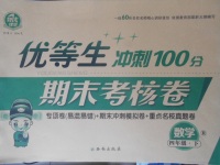 2018年優(yōu)等生沖刺100分期末考核卷四年級數學下冊人教版
