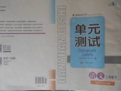 2018年單元測(cè)試二年級(jí)語文下冊(cè)語文版四川教育出版社