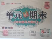 2018年單元加期末自主復(fù)習(xí)與測試八年級物理下冊北師大版