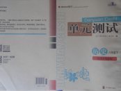 2018年單元測試八年級歷史下冊川教版四川教育出版社