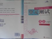 2018年單元測試九年級英語下冊人教版四川教育出版社