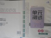 2018年單元測試六年級英語下冊人教版三起四川教育出版社