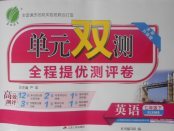 2018年單元雙測全程提優測評卷七年級英語下冊人教版