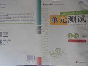 2018年单元测试八年级生物下册人教版四川教育出版社