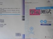 2018年單元測試八年級地理下冊商務星球版四川教育出版社