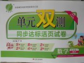 2018年單元雙測同步達標活頁試卷五年級數學下冊冀教版