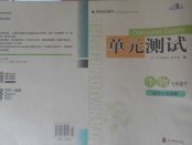 2018年單元測試七年級生物下冊濟(jì)南版四川教育出版社