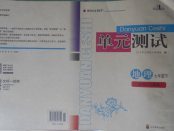 2018年單元測(cè)試七年級(jí)地理下冊(cè)人教版四川教育出版社