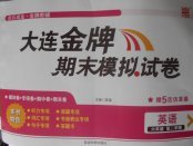 2018年大連金牌期末模擬試卷六年級英語第二學期
