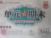 2018年單元加期末自主復(fù)習(xí)與測試八年級(jí)英語下冊(cè)冀教版