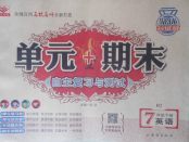 2018年單元加期末自主復(fù)習(xí)與測(cè)試七年級(jí)英語(yǔ)下冊(cè)人教版