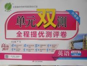 2018年單元雙測全程提優(yōu)測評卷九年級英語下冊冀教版