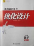 2018年高中同步測控優化設計數學選修2-2北師大版