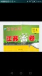 2018年江蘇密卷三年級語文下冊江蘇版