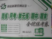 2018年手拉手全優(yōu)練考卷四年級數(shù)學(xué)下冊蘇教版