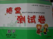 2018年隨堂測試卷四年級數學下冊全國版江蘇鳳凰美術出