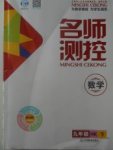 2018年名師測控九年級數(shù)學下冊滬科版