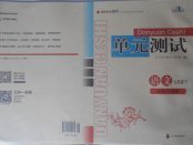 2018年單元測試九年級語文下冊人教版四川教育出版社