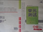 2018年單元測試四年級數(shù)學下冊人教版四川教育出版社