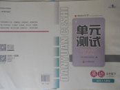 2018年單元測試五年級英語下冊人教版三起四川教育出版社