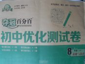 2018年奪冠百分百初中優(yōu)化測試卷八年級(jí)道德與法治下冊(cè)人教版