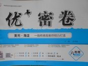 2018年優加密卷六年級地理下冊O版