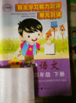 2018年自主學(xué)習(xí)能力測(cè)評(píng)單元測(cè)試四年級(jí)語(yǔ)文下冊(cè)C版