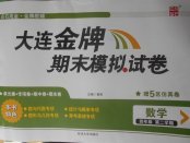 2018年大連金牌期末模擬試卷四年級數(shù)學(xué)第二學(xué)期