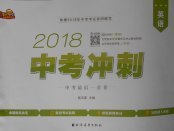 2018年中考沖刺英語